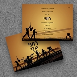 בר מצווה (בגודל12.5*17.5)