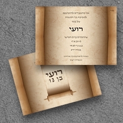 בר מצווה (בגודל12.5*17.5)