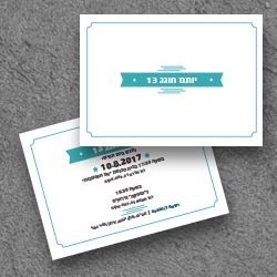 בר מצווה (בגודל12.5*17.5)