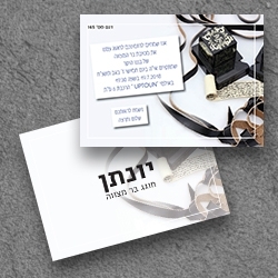 בר מצווה (בגודל12.5*17.5)
