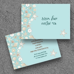 בר מצווה (בגודל12.5*17.5)