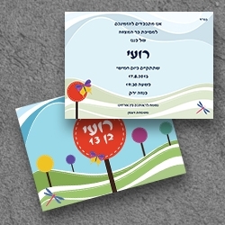 בר מצווה (בגודל12.5*17.5)