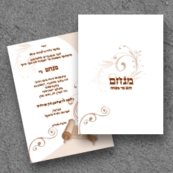 בר מצווה (בגודל12.5*17.5)