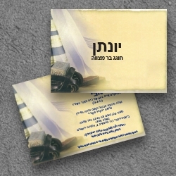 בר מצווה (בגודל12.5*17.5)