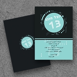 בר מצווה (בגודל12.5*17.5)