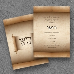 בר מצווה (בגודל12.5*17.5)