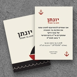 בר מצווה (בגודל12.5*17.5)