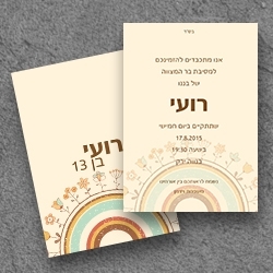 בר מצווה (בגודל12.5*17.5)