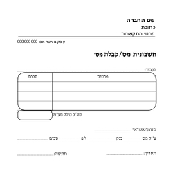 קבלות - 6 בדף