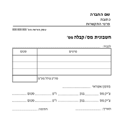 קבלות - 6 בדף