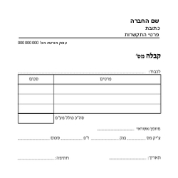 קבלות - 6 בדף