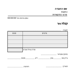 קבלות - 6 בדף