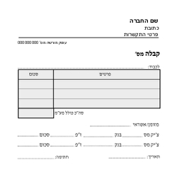 קבלות - 6 בדף