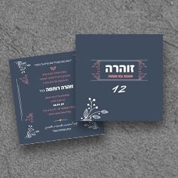 בת מצווה (בגודל 15*15)