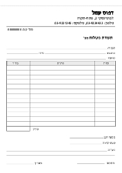 תעודת משלוח - 21/29.7