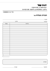 תעודת משלוח - 21/29.7