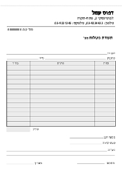 תעודת משלוח - 21/29.7