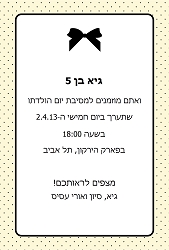 הזמנות ליום הולדת