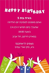 הזמנות ליום הולדת