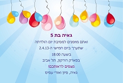 הזמנות ליום הולדת