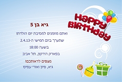 הזמנות ליום הולדת