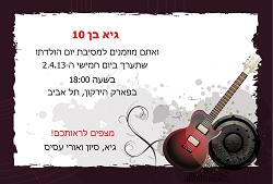 הזמנות ליום הולדת