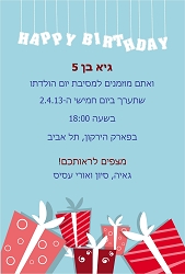 הזמנות ליום הולדת