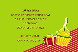 הזמנות ליום הולדת