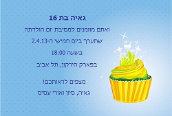 הזמנות ליום הולדת