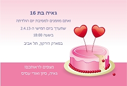 הזמנות ליום הולדת