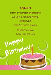 הזמנות ליום הולדת