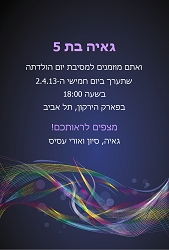 הזמנות ליום הולדת