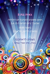 הזמנות ליום הולדת