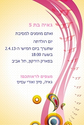 הזמנות ליום הולדת