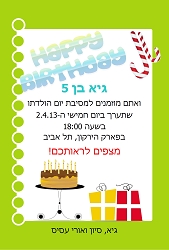 הזמנות ליום הולדת