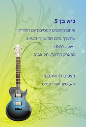 הזמנות ליום הולדת