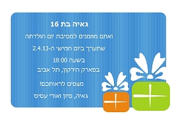 הזמנות ליום הולדת