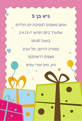 הזמנות ליום הולדת