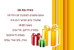 הזמנות ליום הולדת