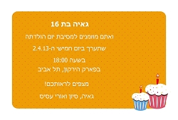 הזמנות ליום הולדת