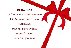 הזמנות ליום הולדת