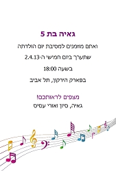 הזמנות ליום הולדת