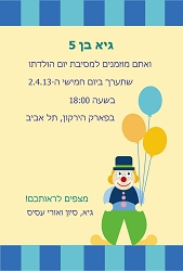 הזמנות ליום הולדת