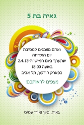 הזמנות ליום הולדת