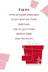 הזמנות ליום הולדת