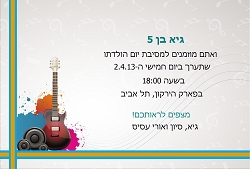 הזמנות ליום הולדת