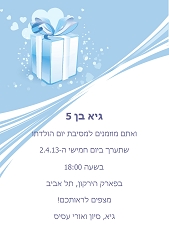 הזמנות ליום הולדת