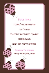 הזמנות ליום הולדת