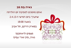 הזמנות ליום הולדת