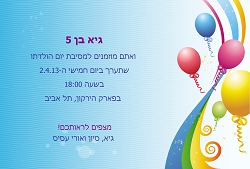 הזמנות ליום הולדת